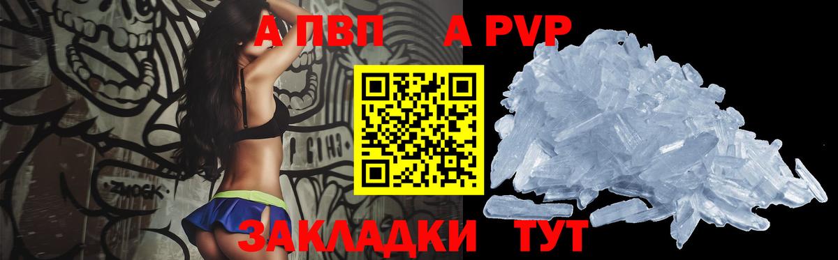 Альфа ПВП мука Бугульма