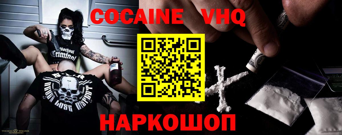 Кокаин VHQ Бугульма