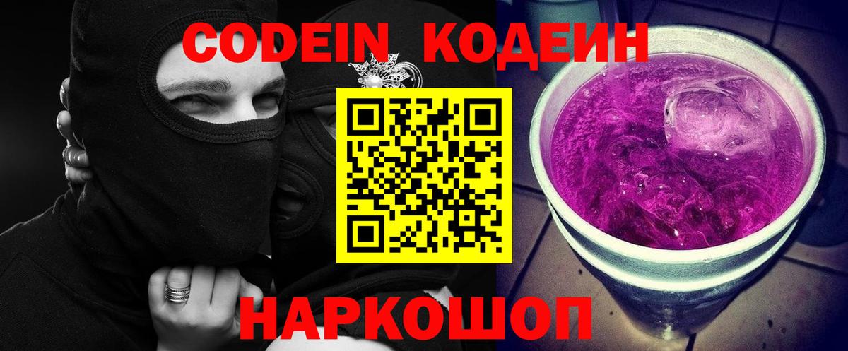 Кодеиновый сироп Lean Purple Drank  Вход с VPN  Бугульма  Кодеиновый сироп Lean напиток Lean (лин) 