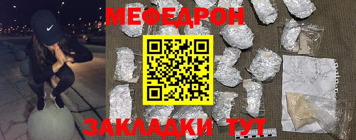 Меф мяу мяу  Бугульма