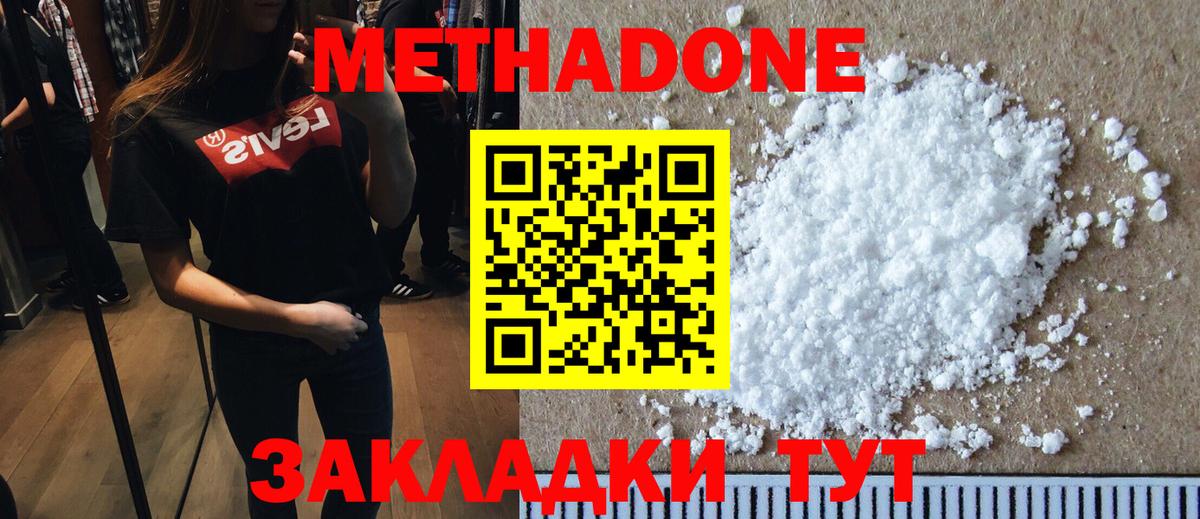 МЕТАДОН methadone  МЕТАДОН мёд  Бугульма  Вход с VPN 